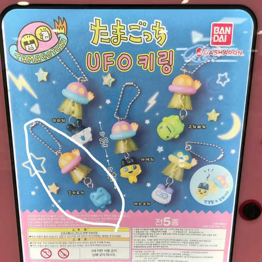[BUNJANG] Tamagotchi UFO Keychain Ginjirochi Gacha / 다마고치 UFO 키링 긴지로치 가챠 메지루시