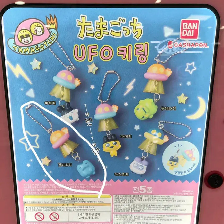 [BUNJANG] Tamagotchi UFO Keychain Ginjirochi Gacha / 다마고치 UFO 키링 긴지로치 가챠 메지루시