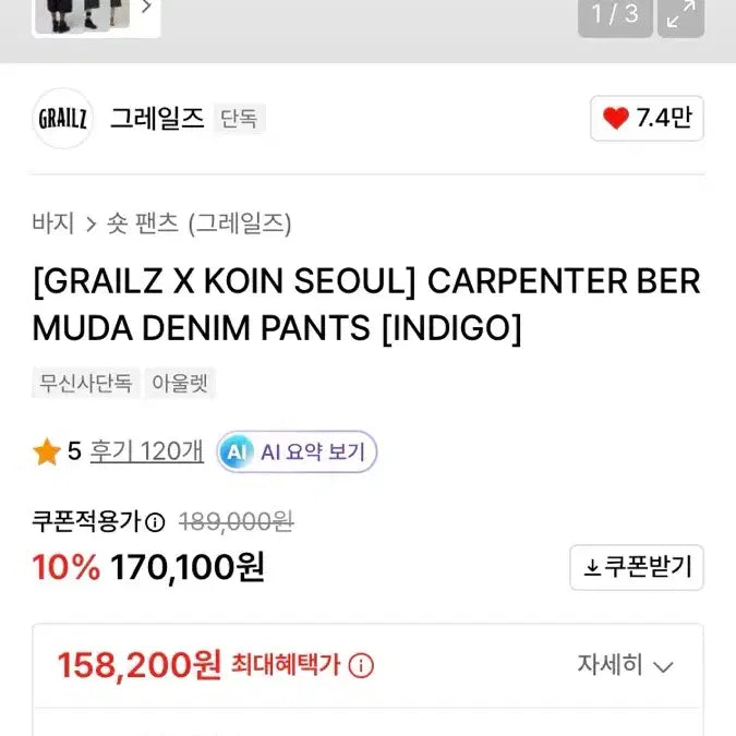 [SOLD OUT] GRAILZ X KOIN SEOUL 서울 데님 카펜터 팬츠