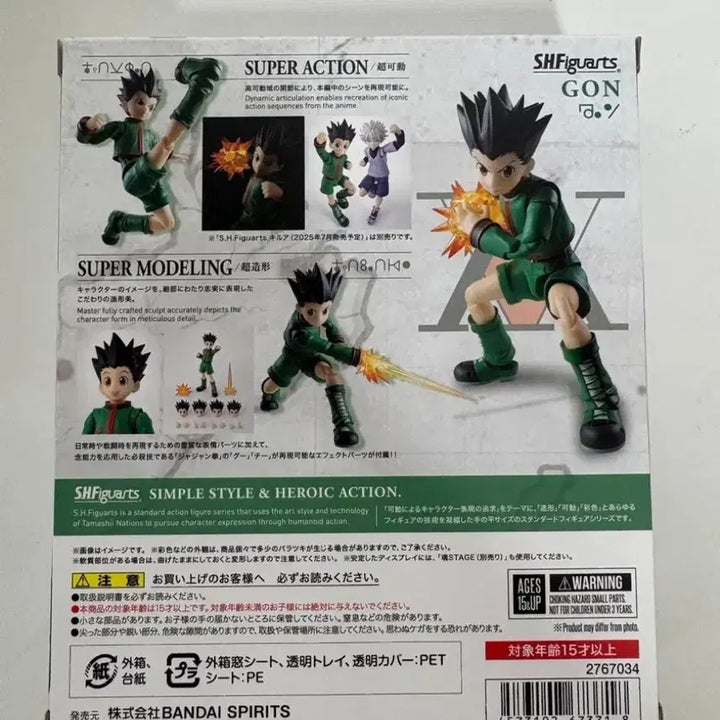 [BUNJANG] Hunter x Hunter Bandai Gon Freecss S.H.Figuarts Figure / 미개봉 헌터헌터 반다이 S.H.Figuarts 헌터x헌터 곤 피규어