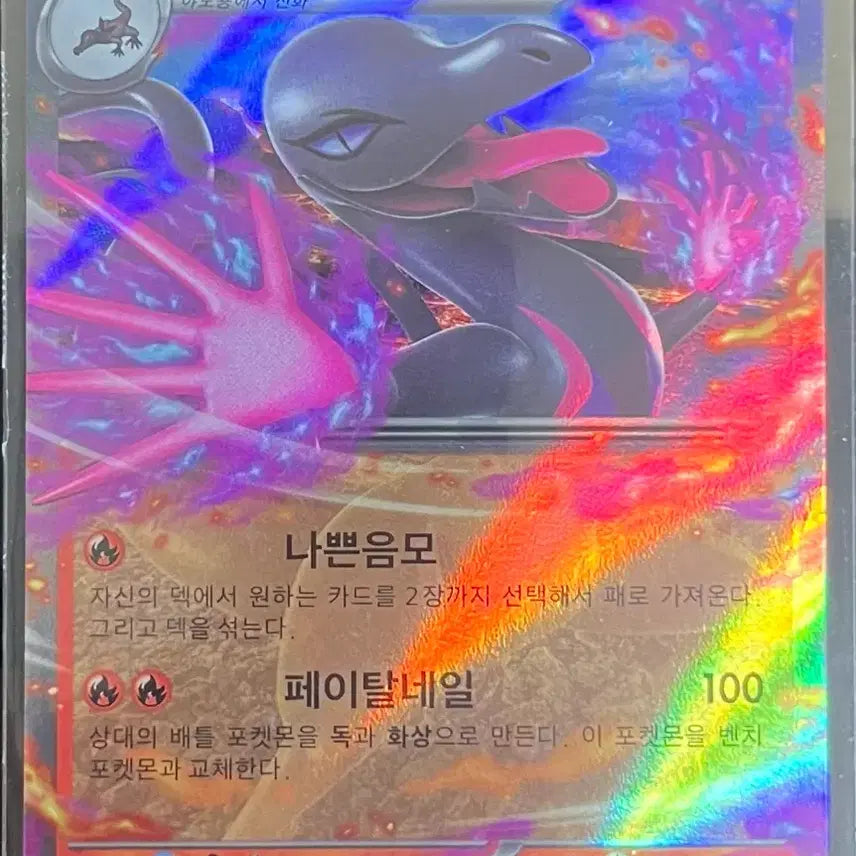 [BUNJANG] Pokemon Card Magma Storm ex RR 016/080 / 포켓몬 카드 염뉴트ex RR 016/080 판매합니다 !