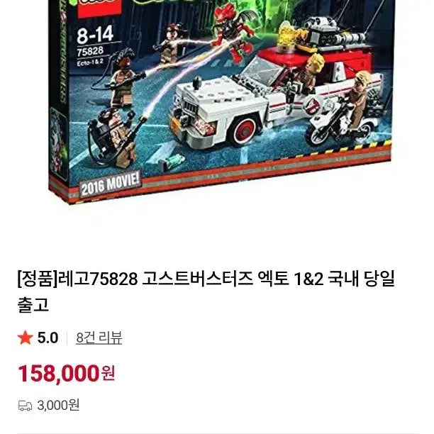 [BUNJANG] LEGO Ghostbusters Ecto-1 &amp; 2 (75828) / 고스트버스터즈 레고 (75828, 2016 영화)