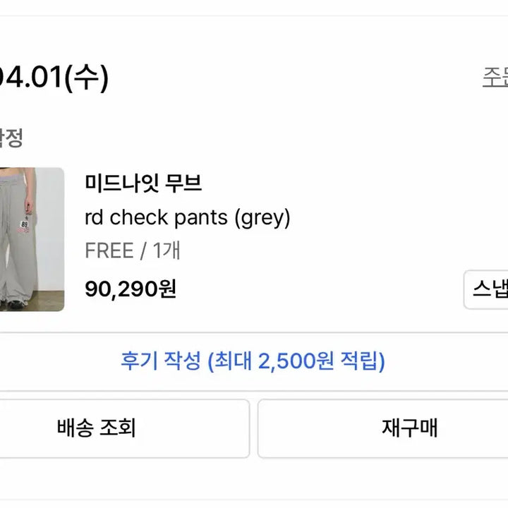 [SOLD OUT] 미드나잇 무브 rd check pants (grey)