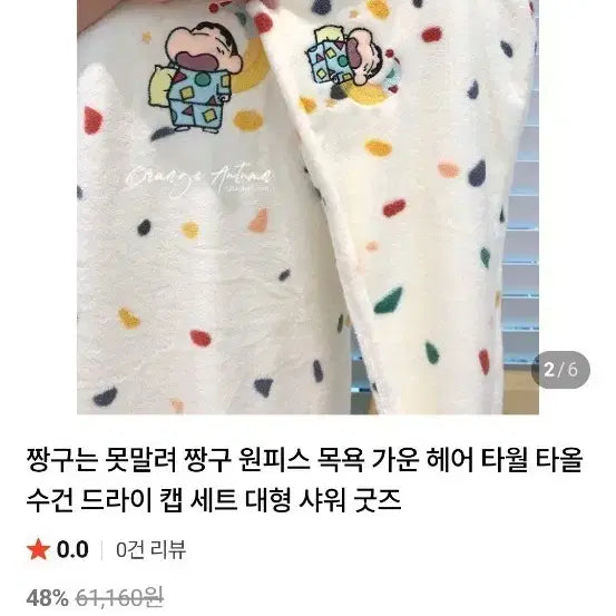 [BUNJANG] Crayon Shin-chan Bathrobe Dress / 짱구 목욕 가운 원피스 판매 합니다.