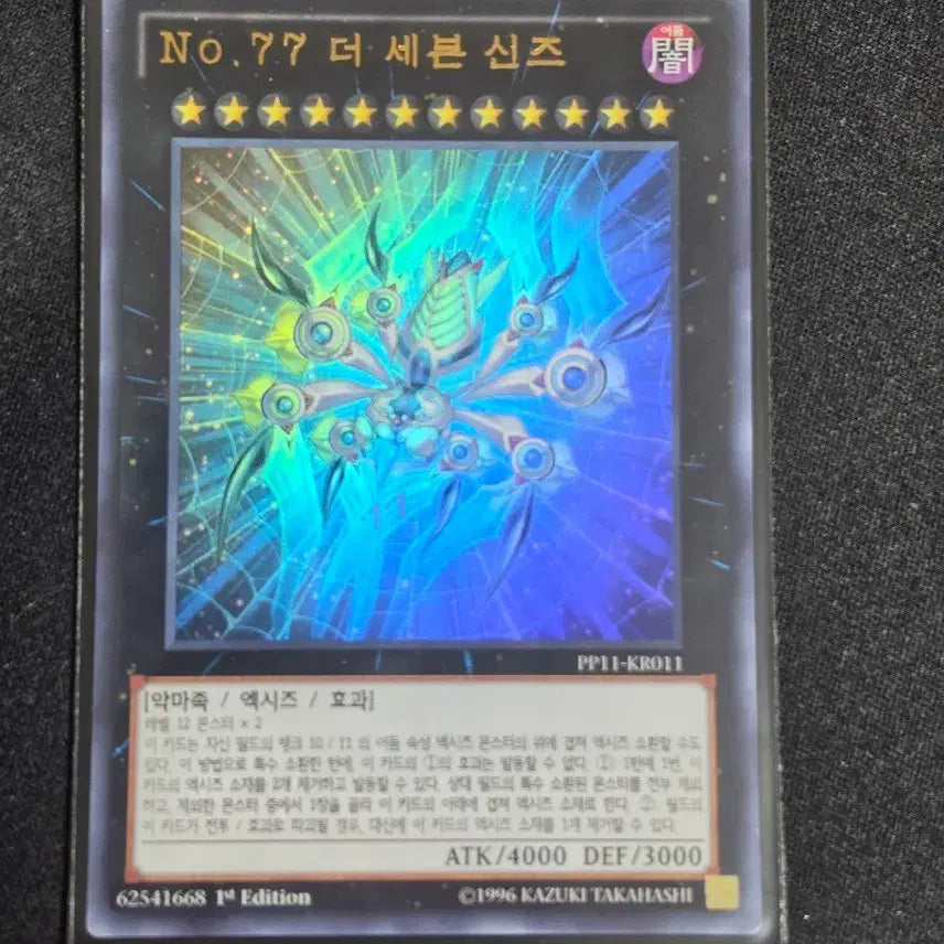 [BUNJANG] Yu-Gi-Oh! No.77 The Seven Sins 1st Edition Ultra Rare / 유희왕 No.77 더 세븐 신즈 1st 울레 상태최상
