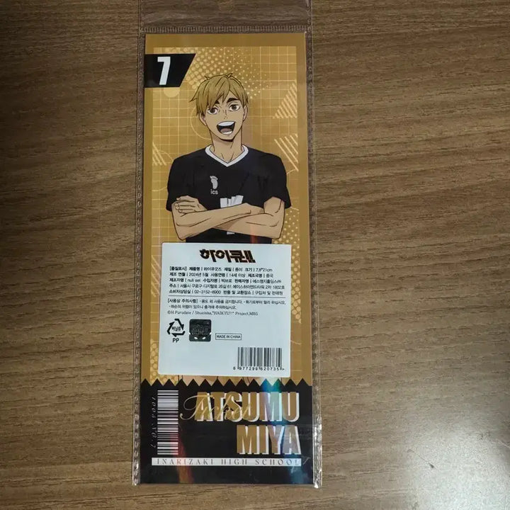 [BUNJANG] Haikyu Inarizaki Miya Atsumu Ticket Goods / 하이큐 아니리자키 미야 아츠무 티켓 굿즈
