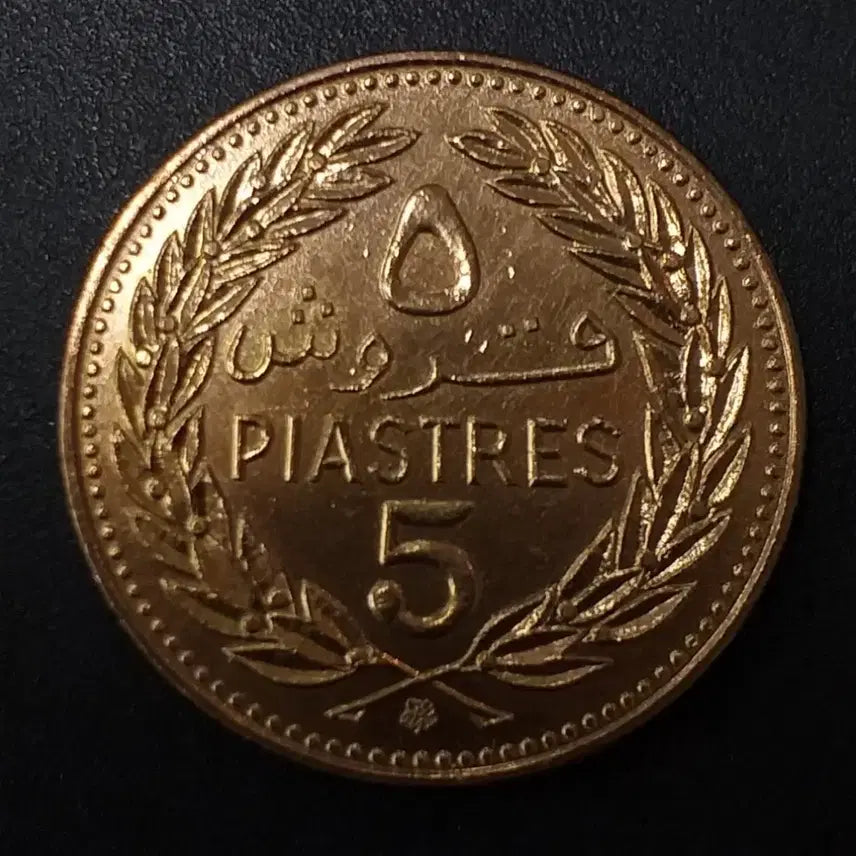 [BUNJANG] Lebanon 5 Piastres Coin W539 / 레바논 5피아스트르 동전 w539