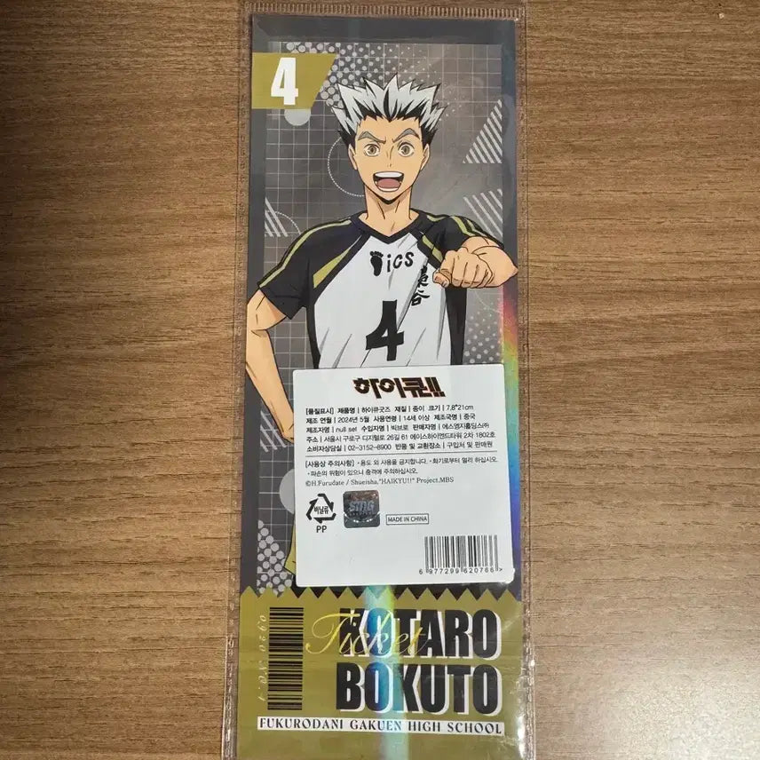 [BUNJANG] Haikyu Fukurodani Bokuto Ticket Goods / 하이큐 후쿠로다니 보쿠토 티켓 굿즈
