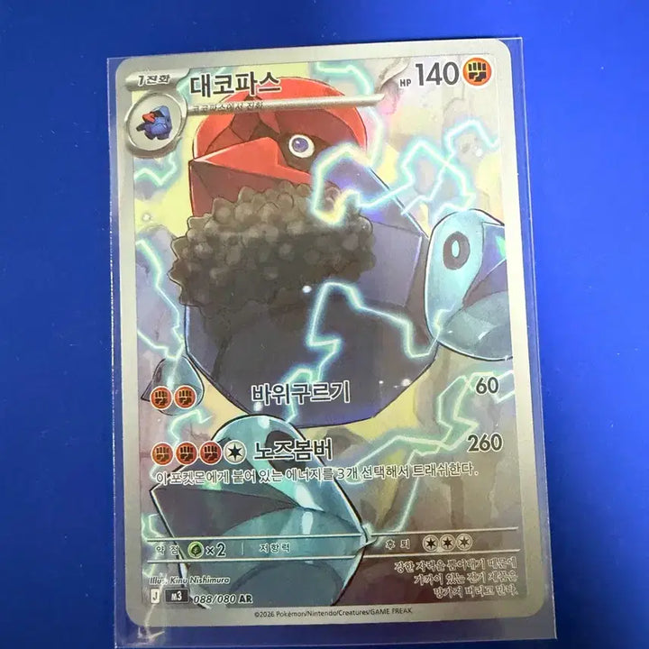 [BUNJANG] Pokemon Card Dekopas AR Card / 포켓몬카드 대코파스 AR 카드