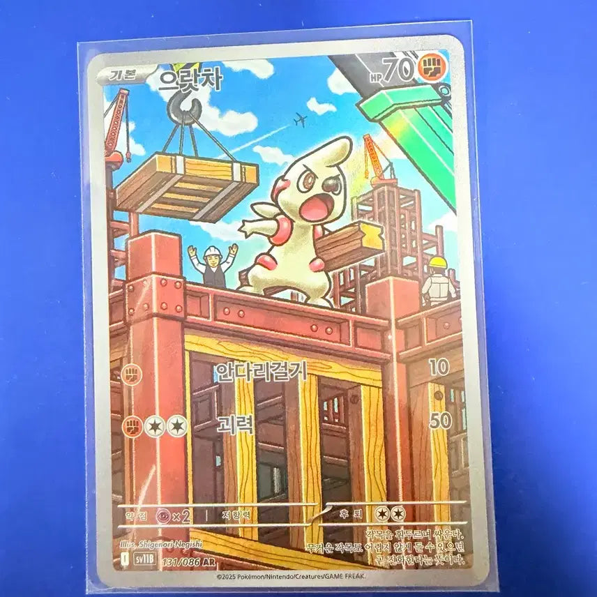 [BUNJANG] Pokemon Card "Uratcha" AR Card / 포켓몬카드 으랏차 AR 카드
