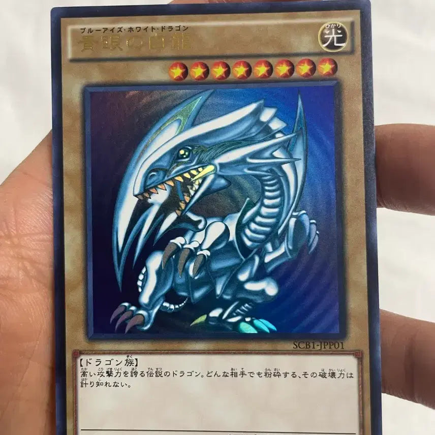 [BUNJANG] Yu-Gi-Oh! Blue-Eyes White Dragon Card SCB1-JPP01 / 유희왕 푸른 눈의 백룡 카드 SCB1-JPP01