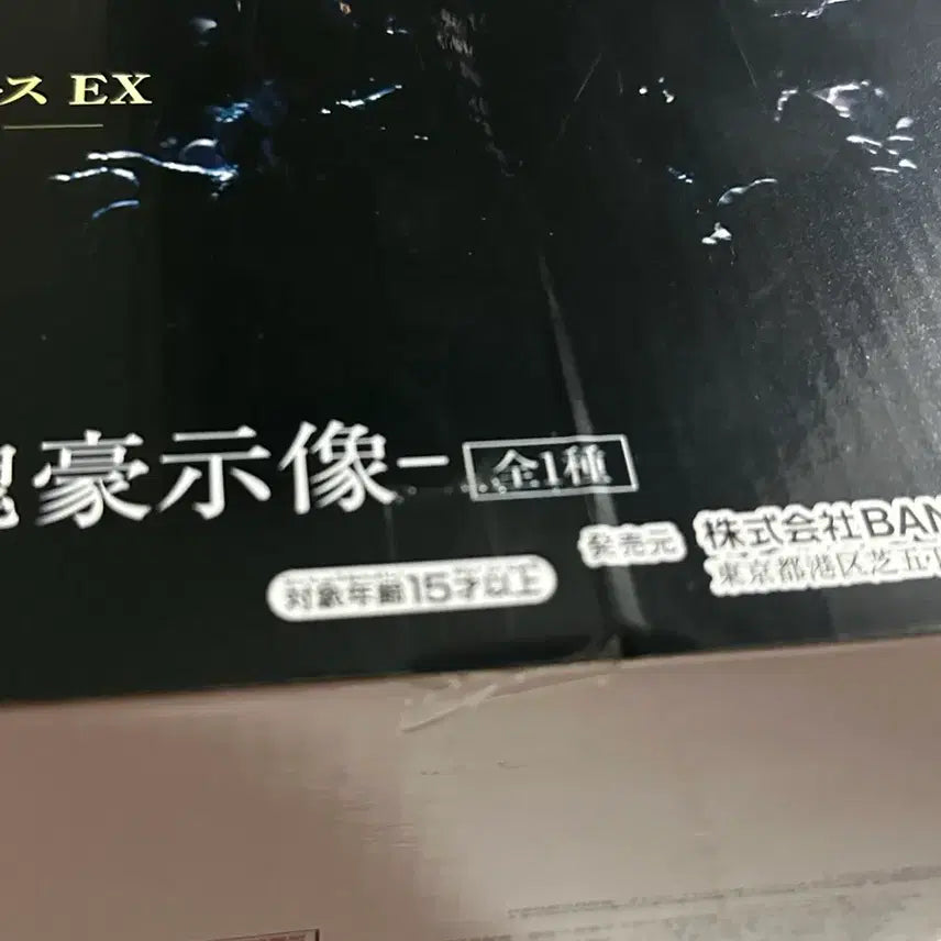 [BUNJANG] 원피스 제일복권 카이도우 a상 미개봉 판매 / 원피스 제일복권 카이도우 a상 미개봉 판매