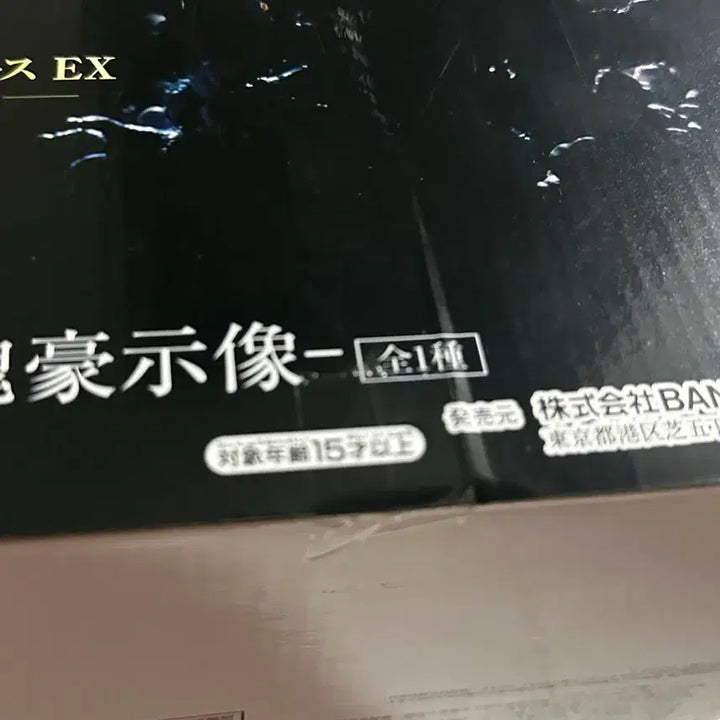 [BUNJANG] 원피스 제일복권 카이도우 a상 미개봉 판매 / 원피스 제일복권 카이도우 a상 미개봉 판매