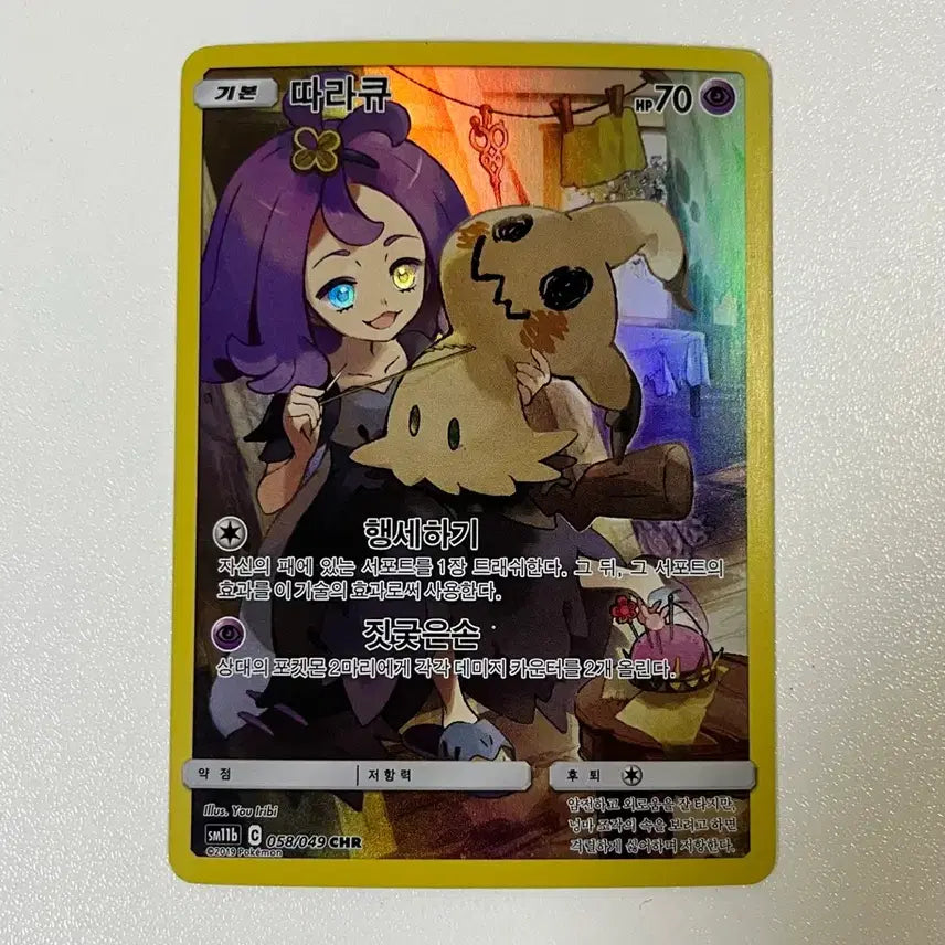 [BUNJANG] Pokemon Mimikyu CHR / 포켓몬카드 따라큐 CHR