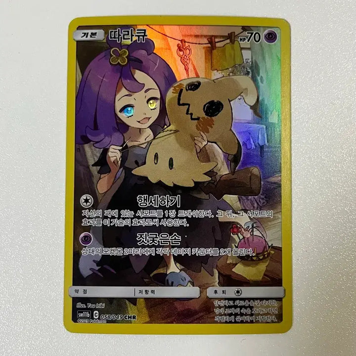 [BUNJANG] Pokemon Mimikyu CHR / 포켓몬카드 따라큐 CHR