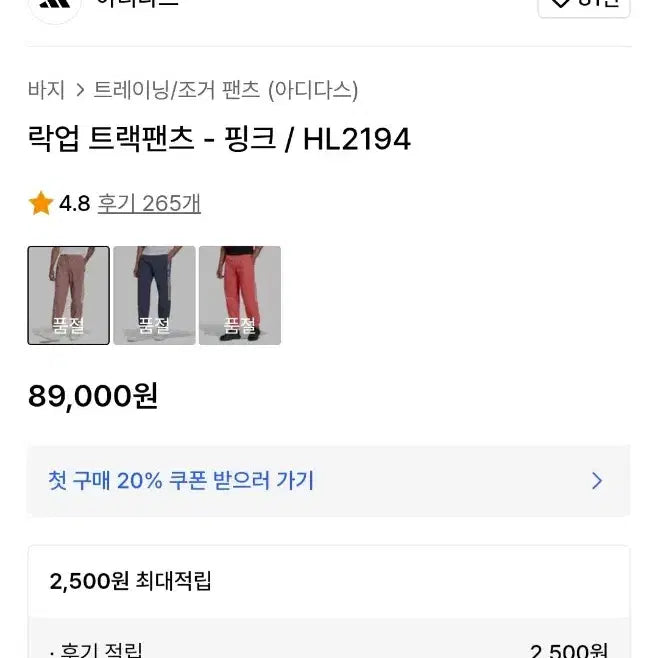 [SOLD OUT] 남성 아디다스 adidas 정품 품절 락업트랙팬츠 트레이닝 하의 운동바지