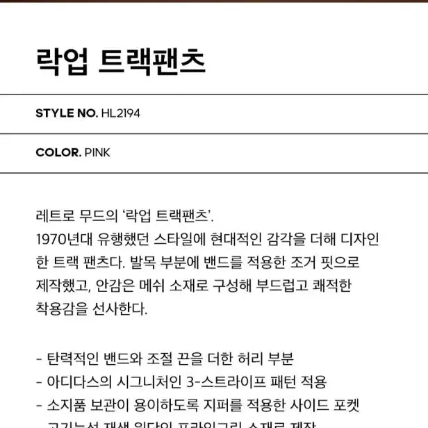 [SOLD OUT] 남성 아디다스 adidas 정품 품절 락업트랙팬츠 트레이닝 하의 운동바지
