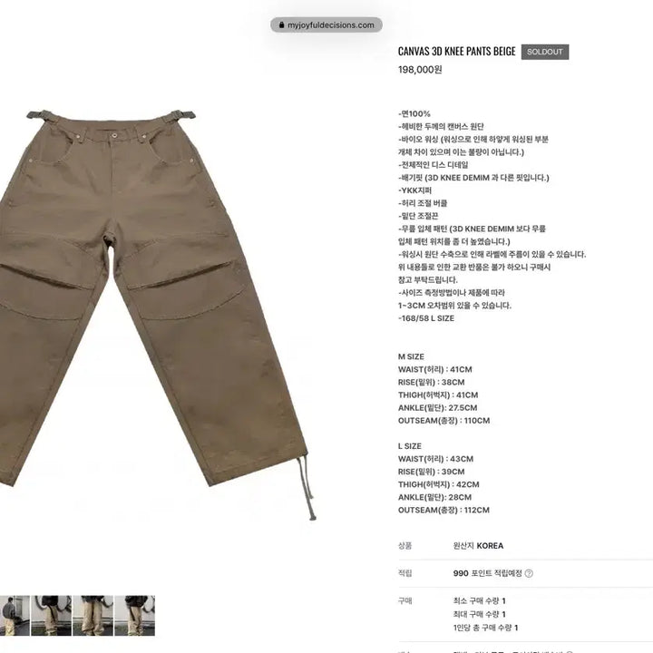 [BUNJANG] MJD CANVAS 3D KNEE PANTS BEIGE L / MJD) CANVAS 3D KNEE PANTS BEGE L사이즈