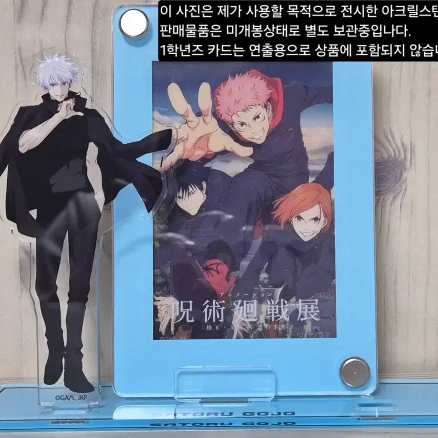 [BUNJANG] Jujutsu Kaisen Gojo Acrylic Card Stand / 주술회전 아크릴 카드스탠드 고죠
