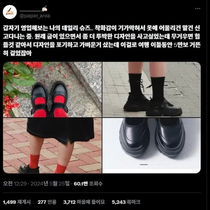 [SOLD OUT] 장원영 한섬 sjsj 청키메리제인슈즈