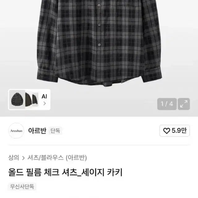 [BUNJANG] Arban Check Shirt Sage Khaki Size 3 / 아르반 체크셔츠 세이지 카키 3사이즈