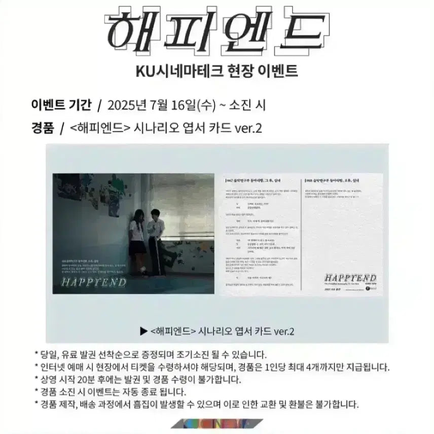 [BUNJANG] Happy End Scenario Postcard Card Ver.2 Artist Badge Poster / 해피엔드 시나리오 엽서 카드ver.2 아티스트 뱃지 포스터 네오소라 영화