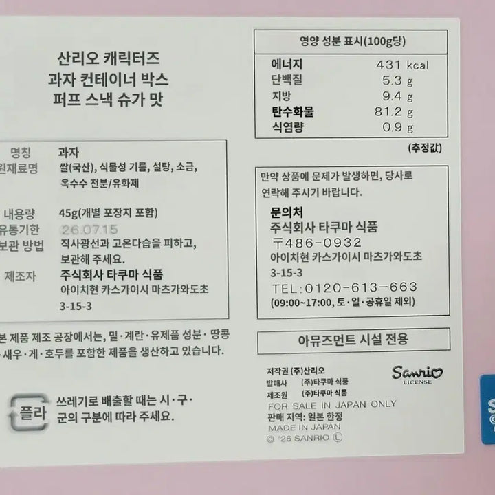 [SOLD OUT] 페코짱 팝캔디+갸루 산리오 캐릭터 컨테이너 2종 일괄 (안에 간식 포함)