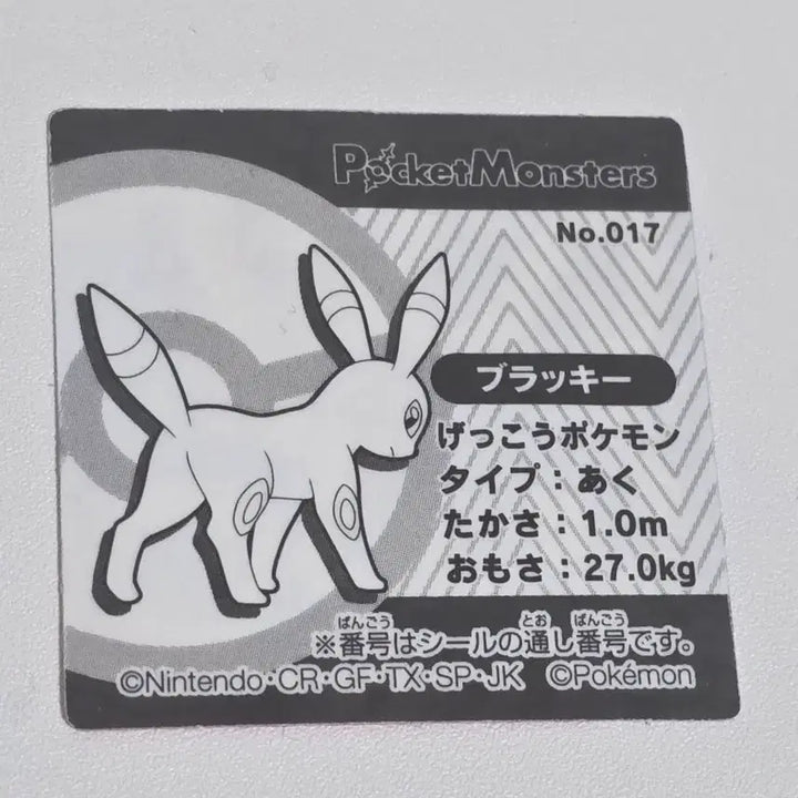 [BUNJANG] Pokemon Blacky Snack Seal Sticker / 포켓몬 블래키 스낵씰 토하토