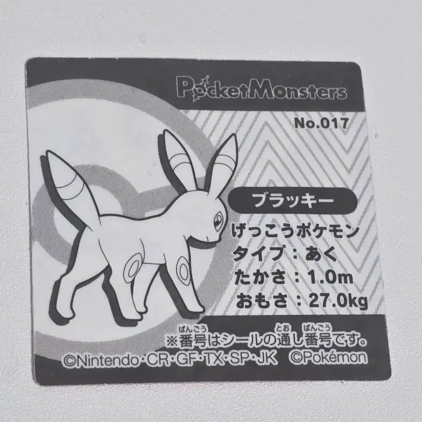 [BUNJANG] Pokemon Blacky Snack Seal Sticker / 포켓몬 블래키 스낵씰 토하토