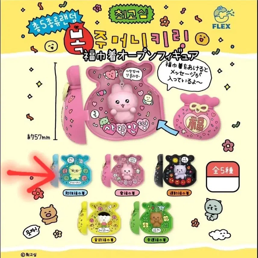 [BUNJANG] Choegosim Bokjumuni Keyring Gacha Figure / 최고심 복주머니 키링 안경고심 가챠 피규어 캡슐토이