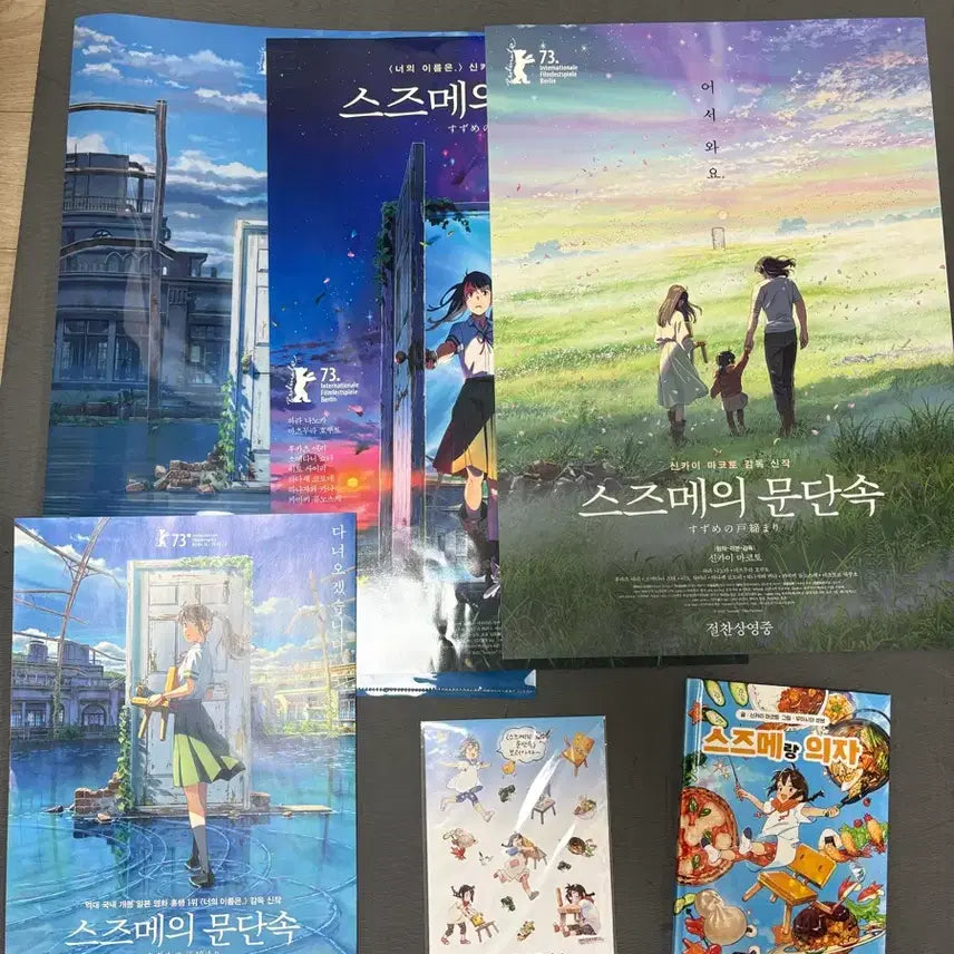 [BUNJANG] Suzume No Tojimari Special Edition Bundle / 스즈메의 문단속 특전 팔아요!!!(급처)