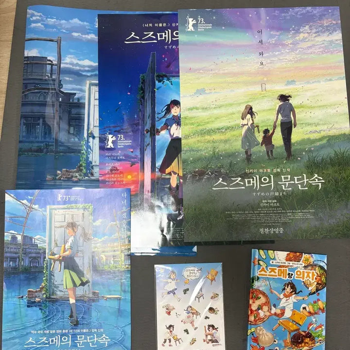 [BUNJANG] Suzume No Tojimari Special Edition Bundle / 스즈메의 문단속 특전 팔아요!!!(급처)