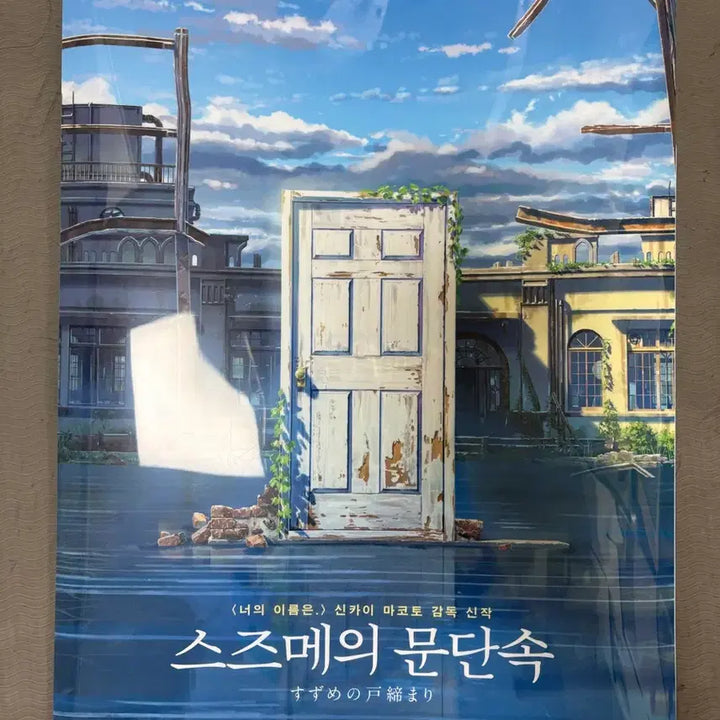 [BUNJANG] Suzume No Tojimari Special Edition Bundle / 스즈메의 문단속 특전 팔아요!!!(급처)
