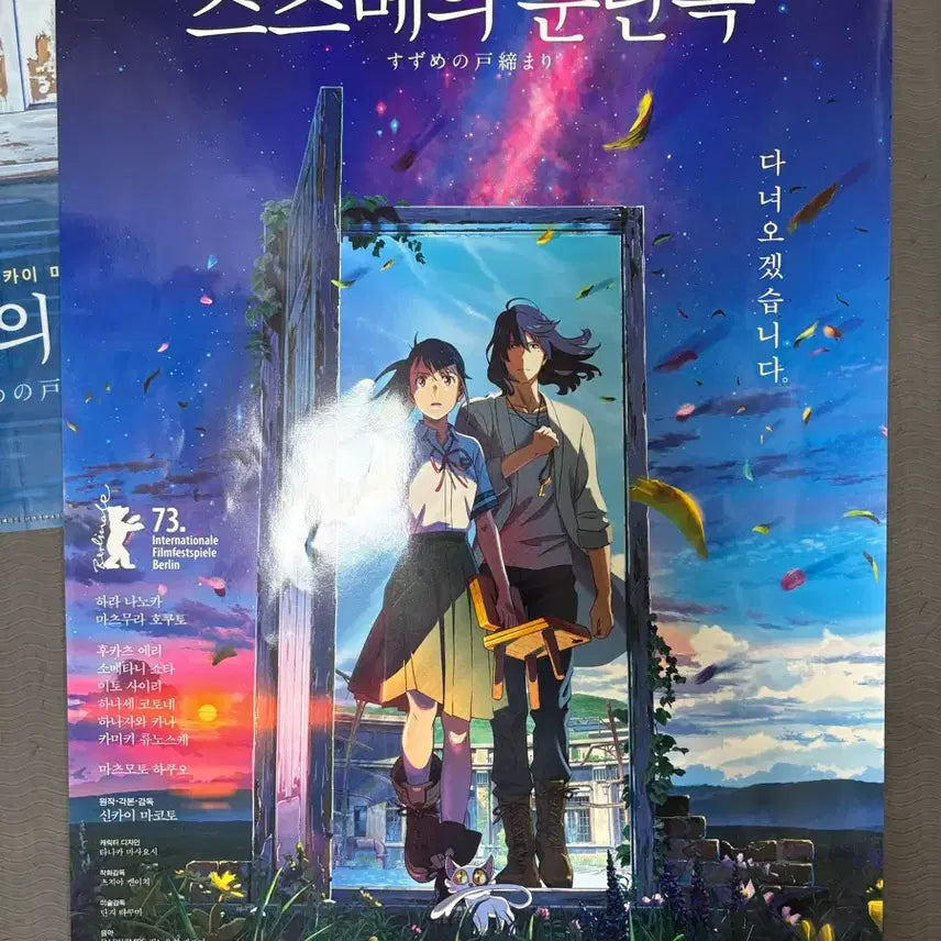 [BUNJANG] Suzume No Tojimari Special Edition Bundle / 스즈메의 문단속 특전 팔아요!!!(급처)