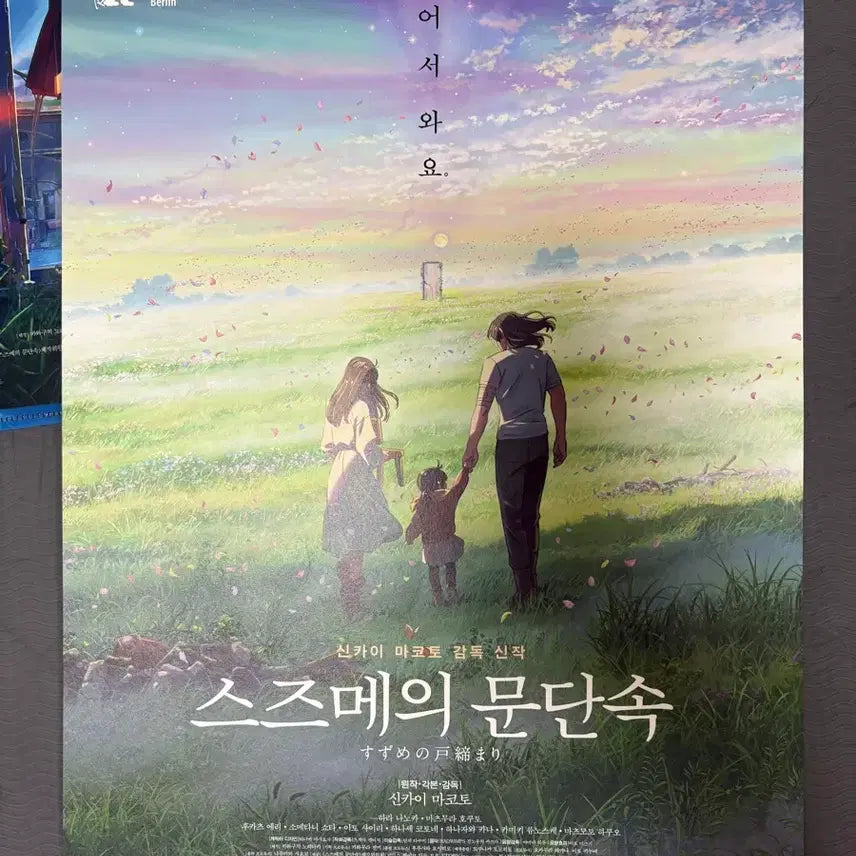 [BUNJANG] Suzume No Tojimari Special Edition Bundle / 스즈메의 문단속 특전 팔아요!!!(급처)