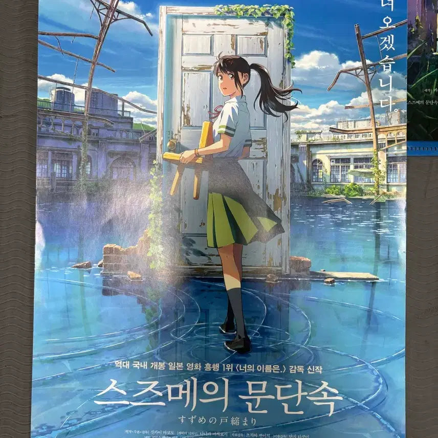 [BUNJANG] Suzume No Tojimari Special Edition Bundle / 스즈메의 문단속 특전 팔아요!!!(급처)