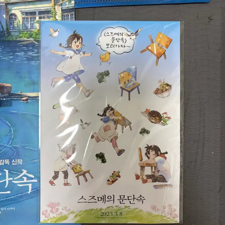 [BUNJANG] Suzume No Tojimari Special Edition Bundle / 스즈메의 문단속 특전 팔아요!!!(급처)