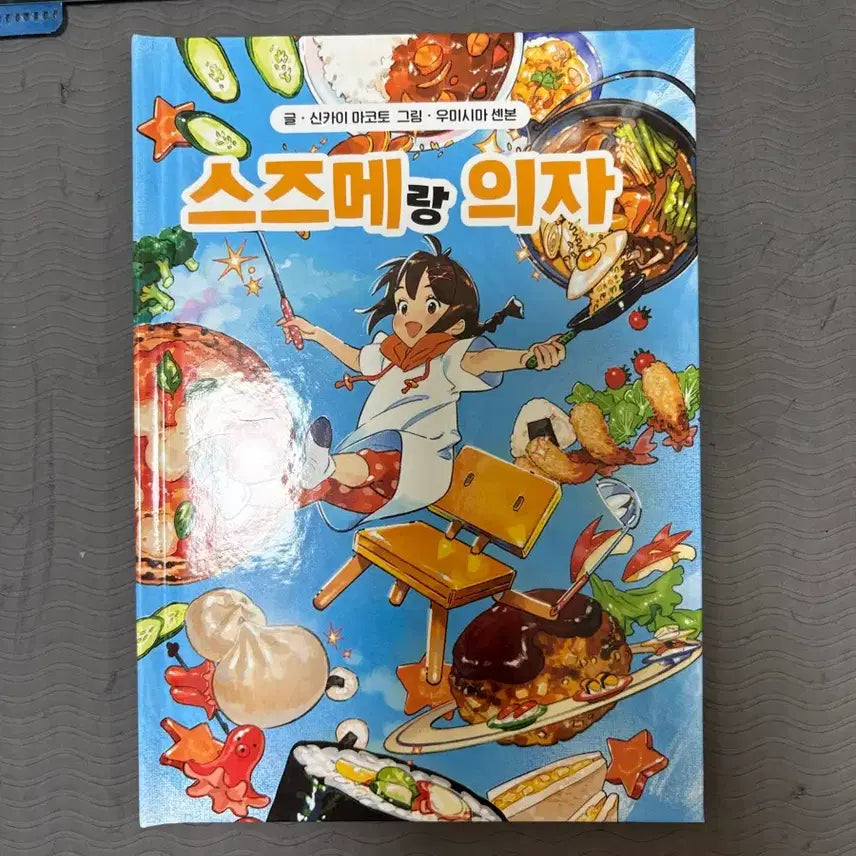 [BUNJANG] Suzume No Tojimari Special Edition Bundle / 스즈메의 문단속 특전 팔아요!!!(급처)