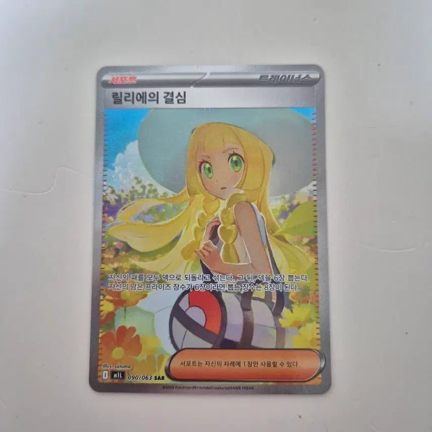 [SOLD OUT] 포켓몬카드 릴리에의 결심 sar 상태 s급
