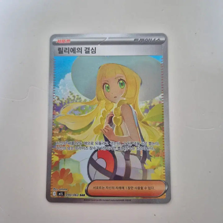 [SOLD OUT] 포켓몬카드 릴리에의 결심 sar 상태 s급