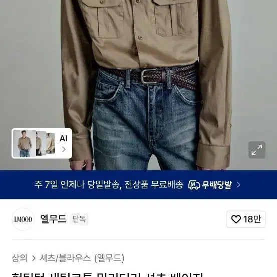 [BUNJANG] Elmood Huntington Military Shirt / 엘무드 헌팅턴 셔츠