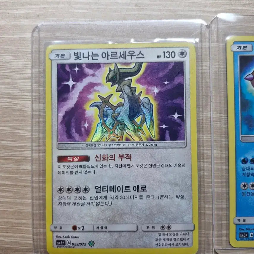 [BUNJANG] Pokemon Arceus, Volcanion, Ho-Oh Card Bundle / 빛나는 아르세우스, 볼케니온, 칠색조 (상태 A-)