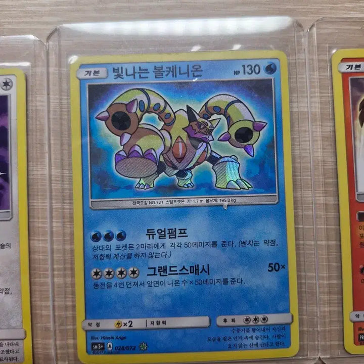 [BUNJANG] Pokemon Arceus, Volcanion, Ho-Oh Card Bundle / 빛나는 아르세우스, 볼케니온, 칠색조 (상태 A-)