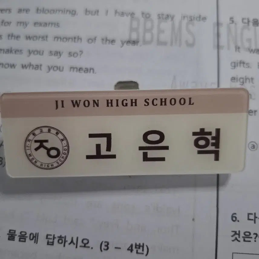 [SOLD OUT] 작전명순정 고은혁 명찰