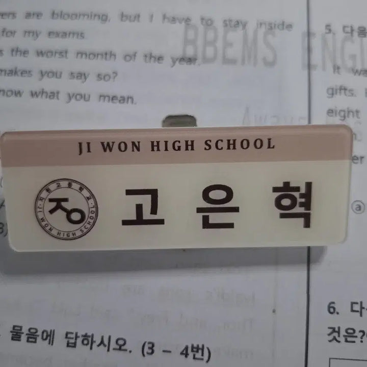 [SOLD OUT] 작전명순정 고은혁 명찰