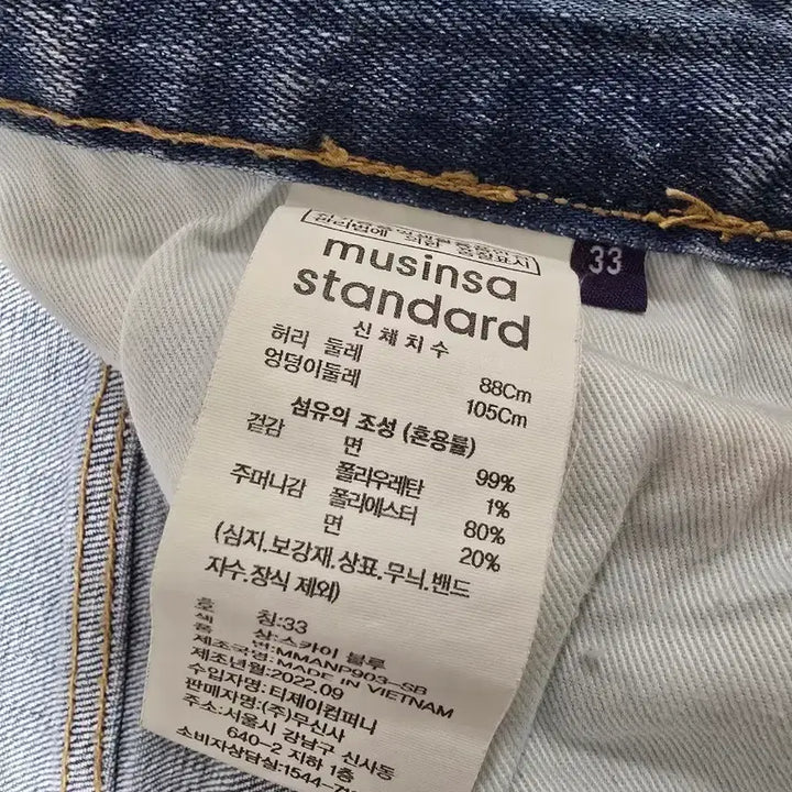 [SOLD OUT] 무신사 프리미엄 연청 데님 청바지 33