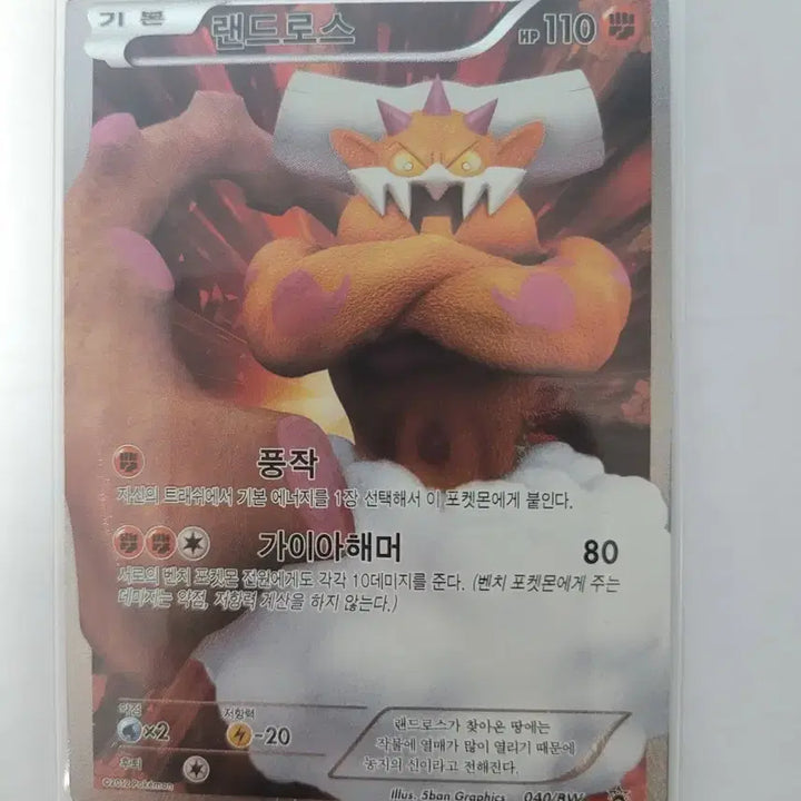 [SOLD OUT] 포켓몬 카드 랜드로스 (Landorus)