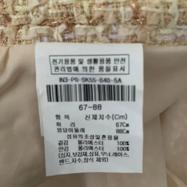 [BUNJANG] 25 The IZ Collection Tweed Skirt / 25 더아이잗 컬렉션 트위드 스커트