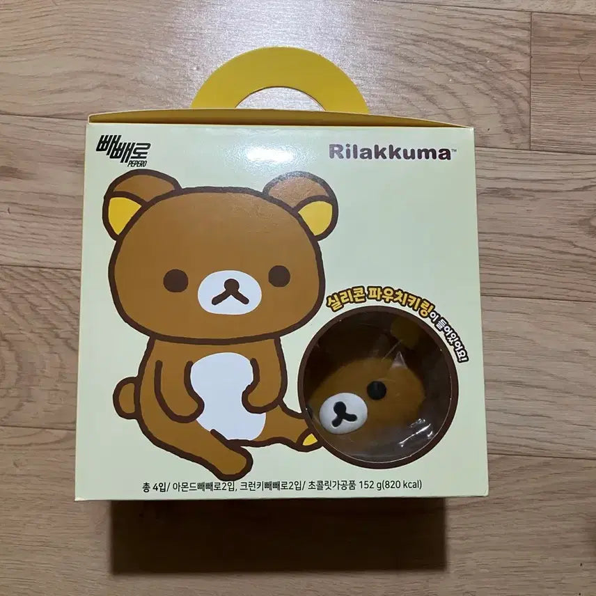 [BUNJANG] CU Rilakkuma Silicone Pouch Keyring / CU 씨유 빼빼로 콜라보 리락쿠마 실리콘 파우치 키링