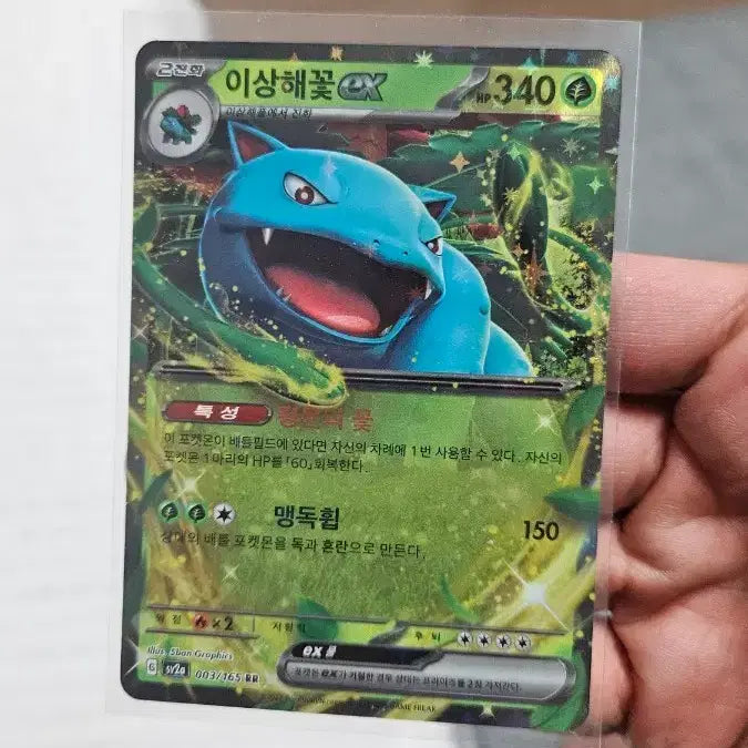 [SOLD OUT] 포켓몬카드 이상해꽃 RR 더블레어 카드 팝니다